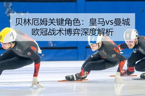 bei-lin-e-mu-guan-jian-jue-se-huang-ma-man-cheng-ou-guan-zhan-shu-bo-yi-shen-du-jie-xi-2-292.jpg